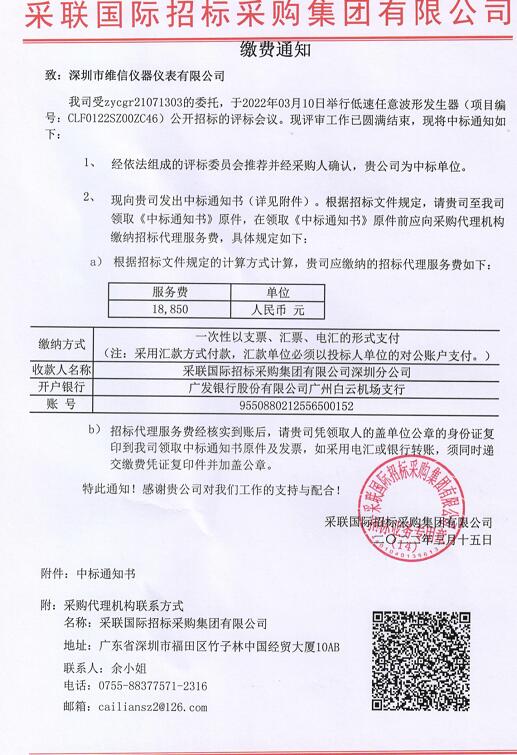 示波器中標通知書.jpg